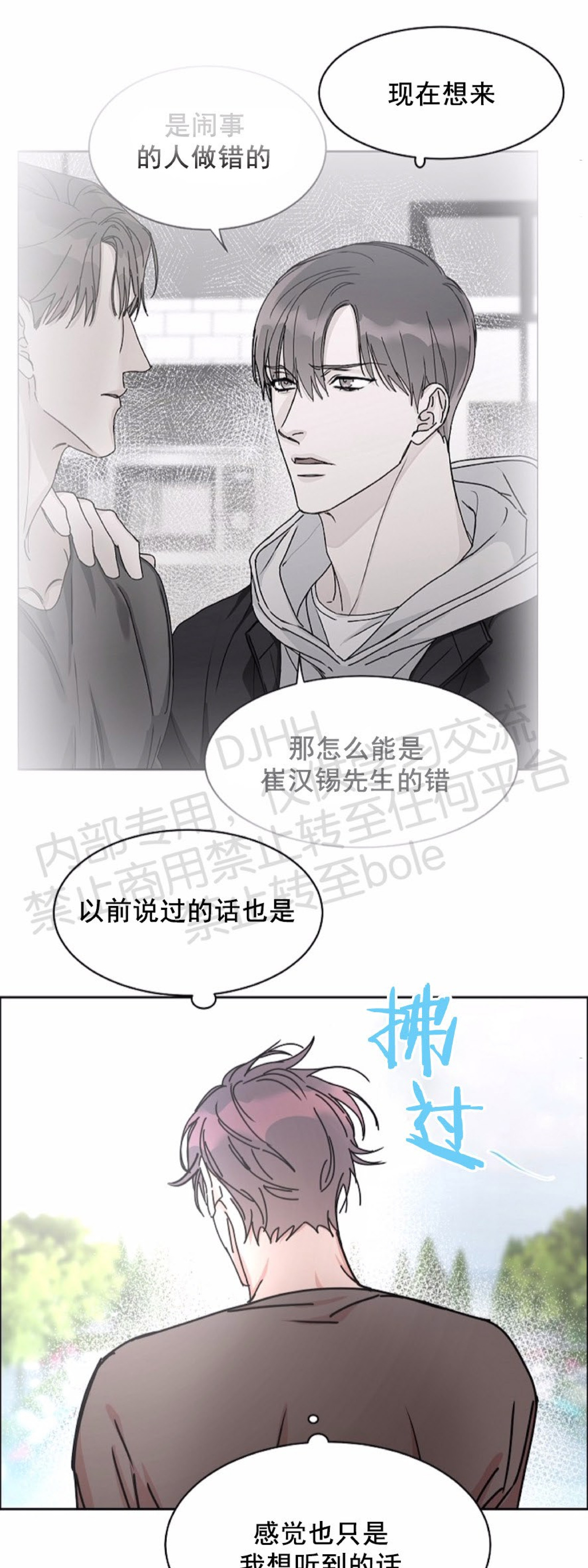 【是否订阅？/请君上船[腐漫]】漫画-（第44话）章节漫画下拉式图片-第23张图片