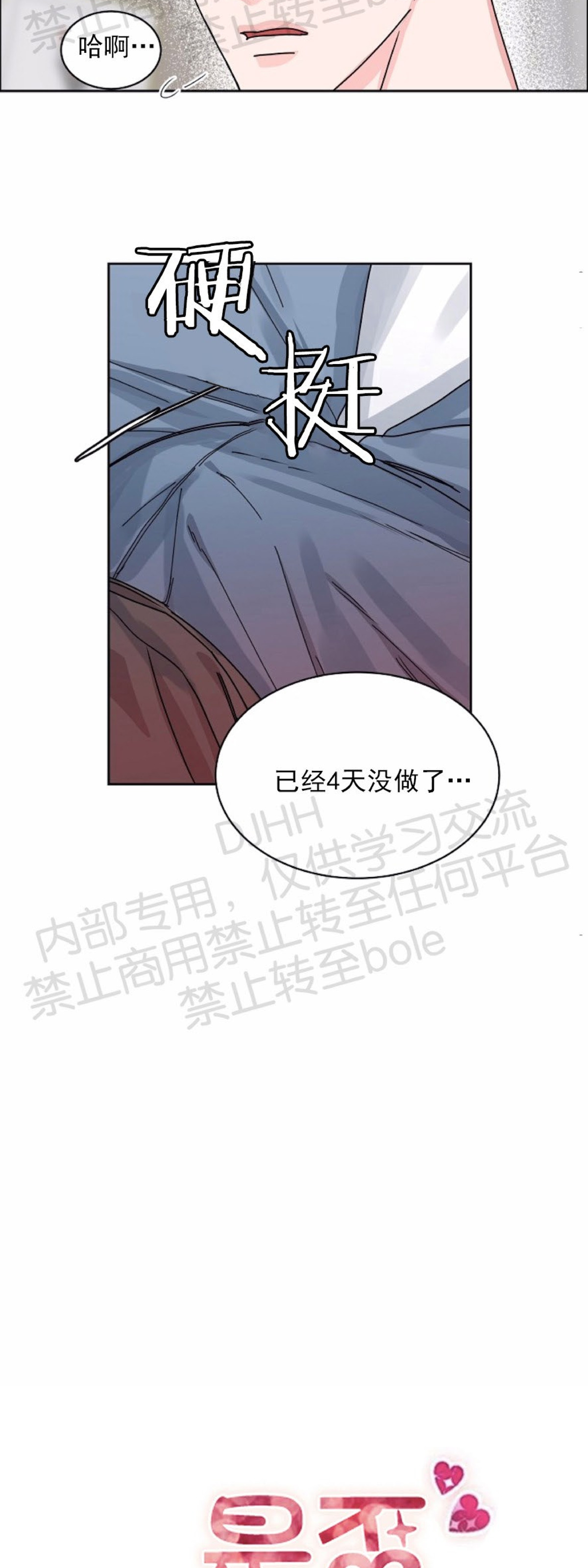 【是否订阅？/请君上船[腐漫]】漫画-（第44话）章节漫画下拉式图片-第5张图片