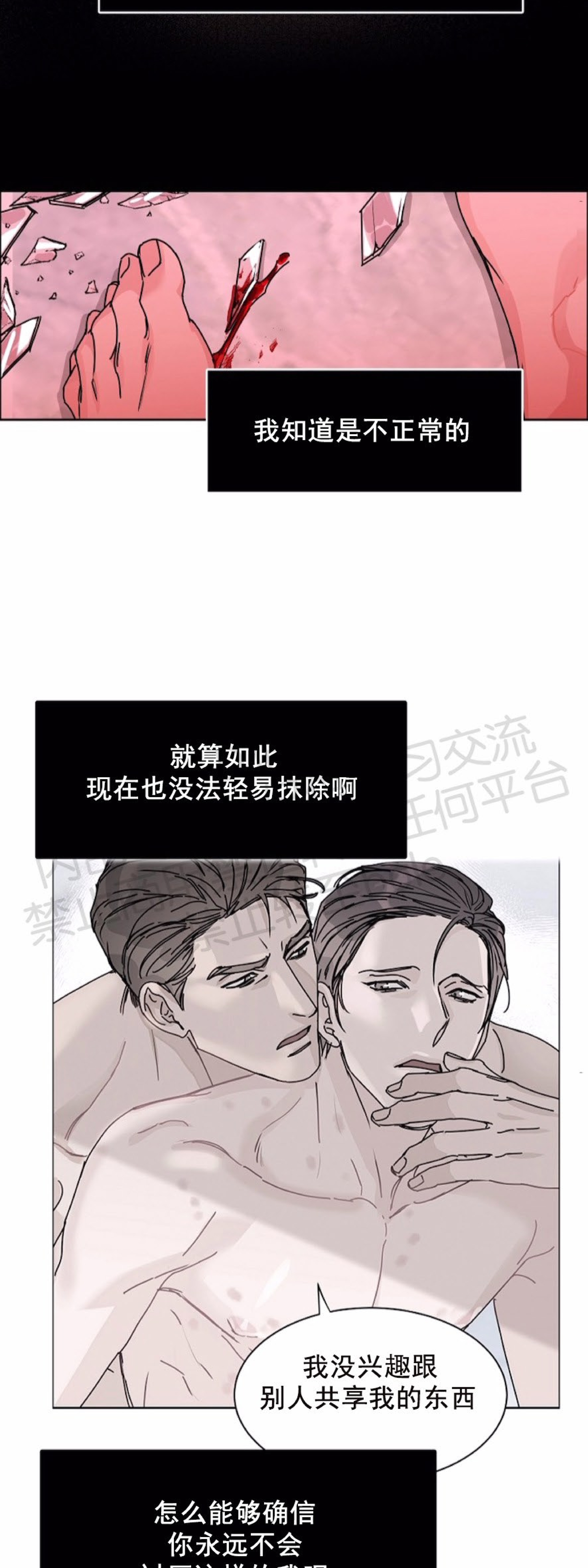 【是否订阅？/请君上船[腐漫]】漫画-（第44话）章节漫画下拉式图片-第28张图片