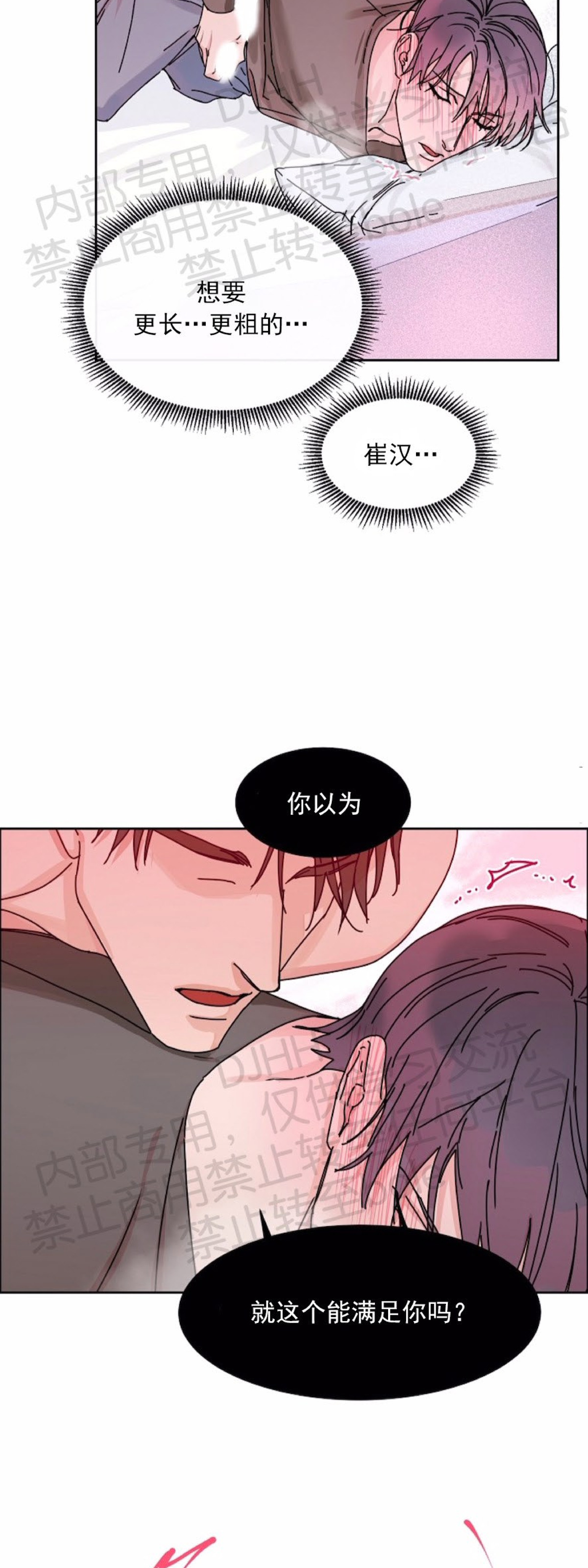 【是否订阅？/请君上船[腐漫]】漫画-（第44话）章节漫画下拉式图片-第11张图片