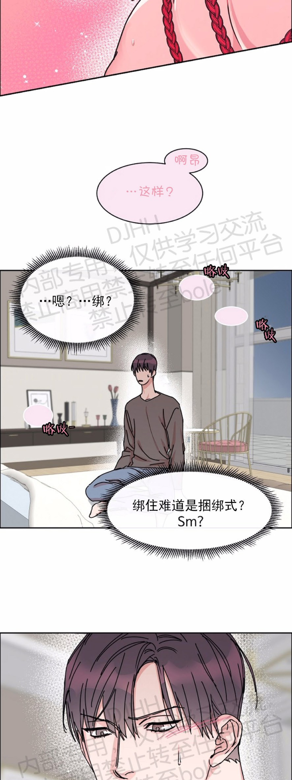 【是否订阅？/请君上船[腐漫]】漫画-（第44话）章节漫画下拉式图片-第4张图片