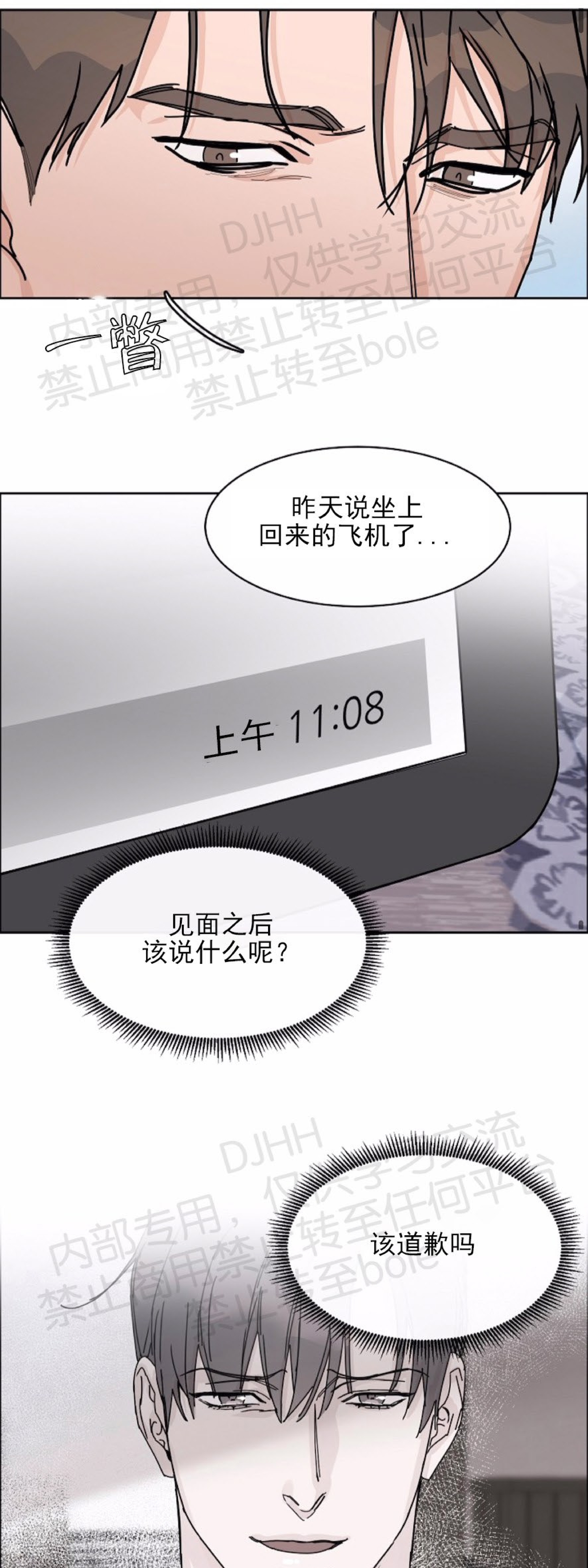 【是否订阅？/请君上船[腐漫]】漫画-（第45话）章节漫画下拉式图片-第31张图片