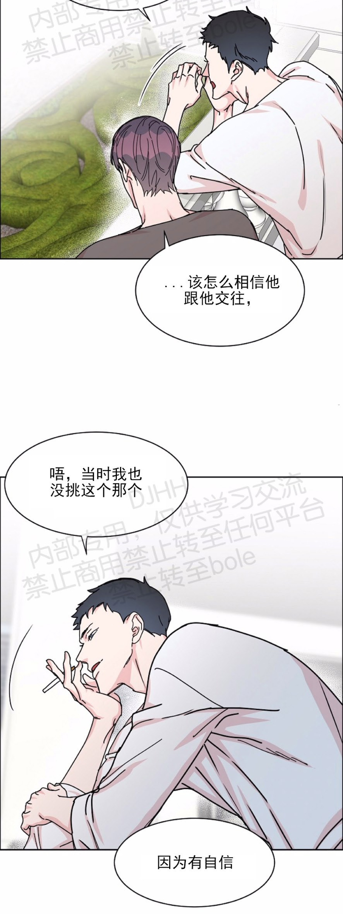 【是否订阅？/请君上船[腐漫]】漫画-（第45话）章节漫画下拉式图片-第15张图片