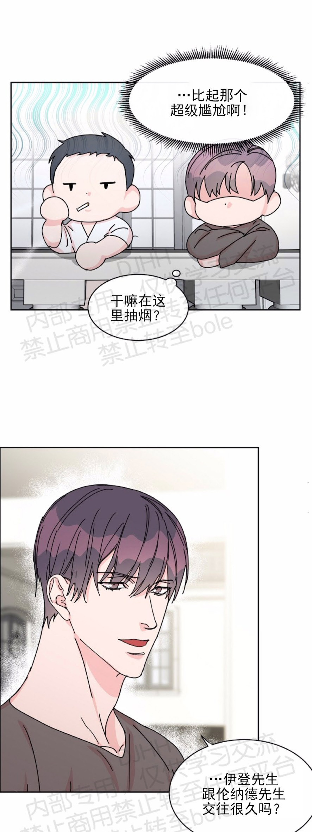 【是否订阅？/请君上船[腐漫]】漫画-（第45话）章节漫画下拉式图片-第8张图片