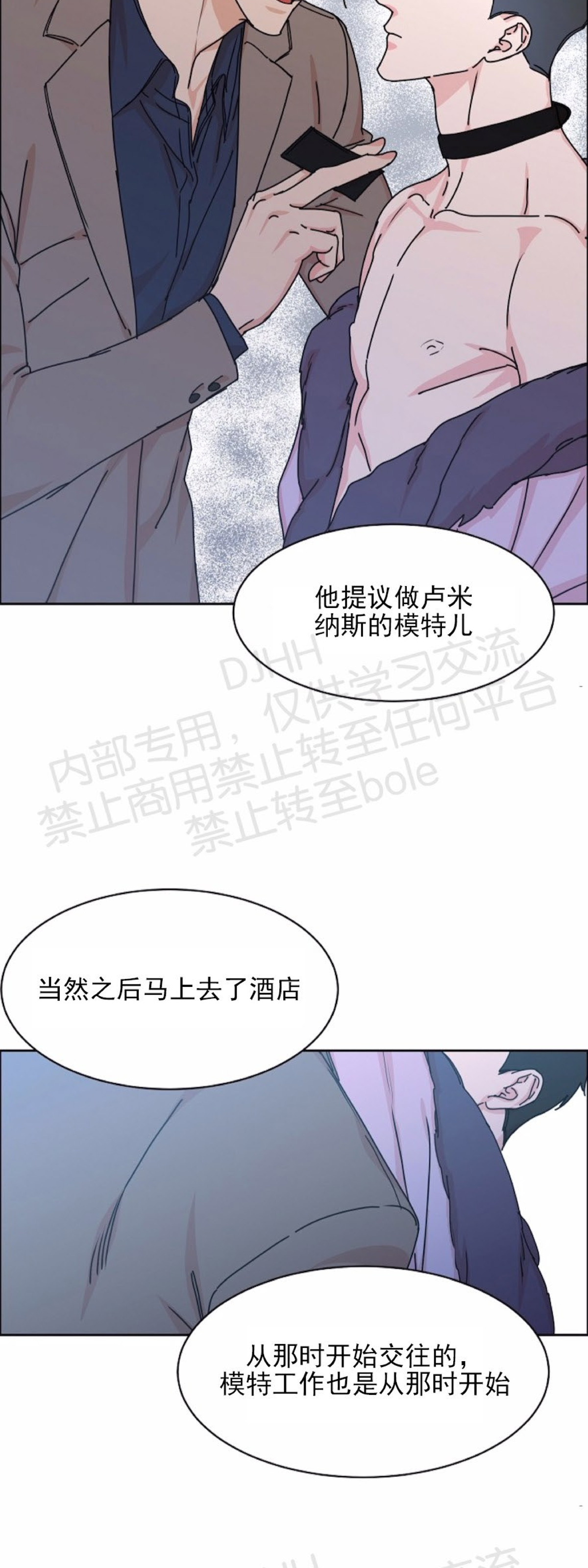 【是否订阅？/请君上船[腐漫]】漫画-（第45话）章节漫画下拉式图片-第12张图片