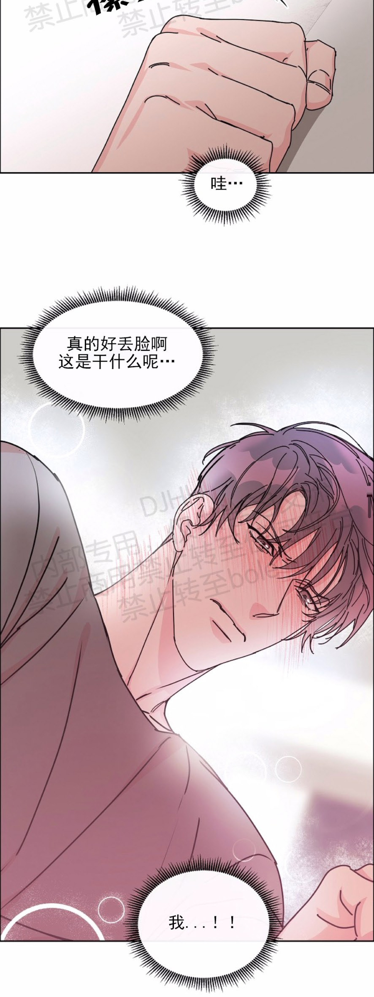 【是否订阅？/请君上船[腐漫]】漫画-（第45话）章节漫画下拉式图片-第24张图片