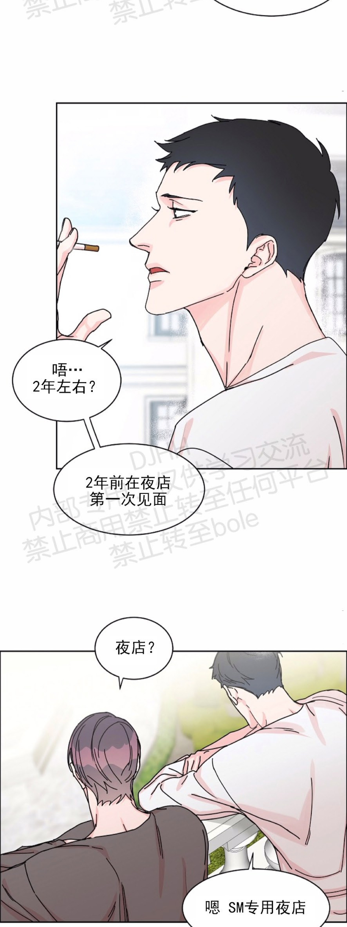 【是否订阅？/请君上船[腐漫]】漫画-（第45话）章节漫画下拉式图片-第9张图片