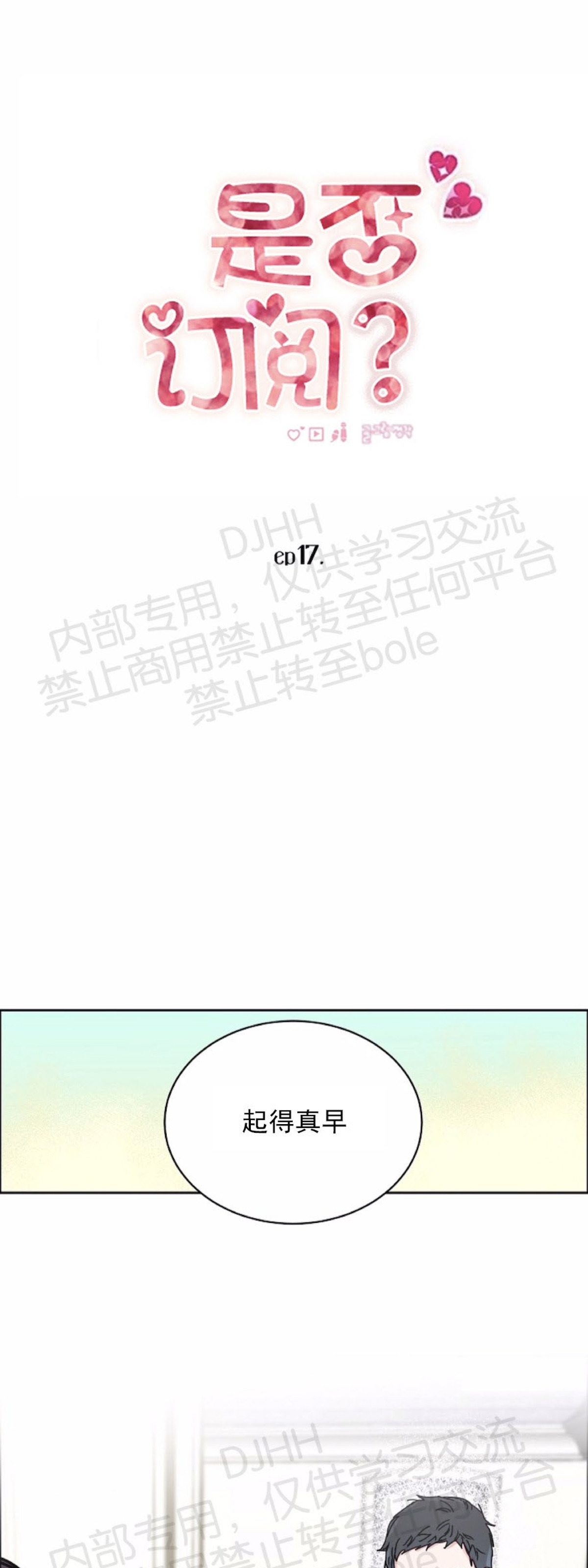 《是否订阅？/请君上船》漫画最新章节第45话免费下拉式在线观看章节第【1】张图片