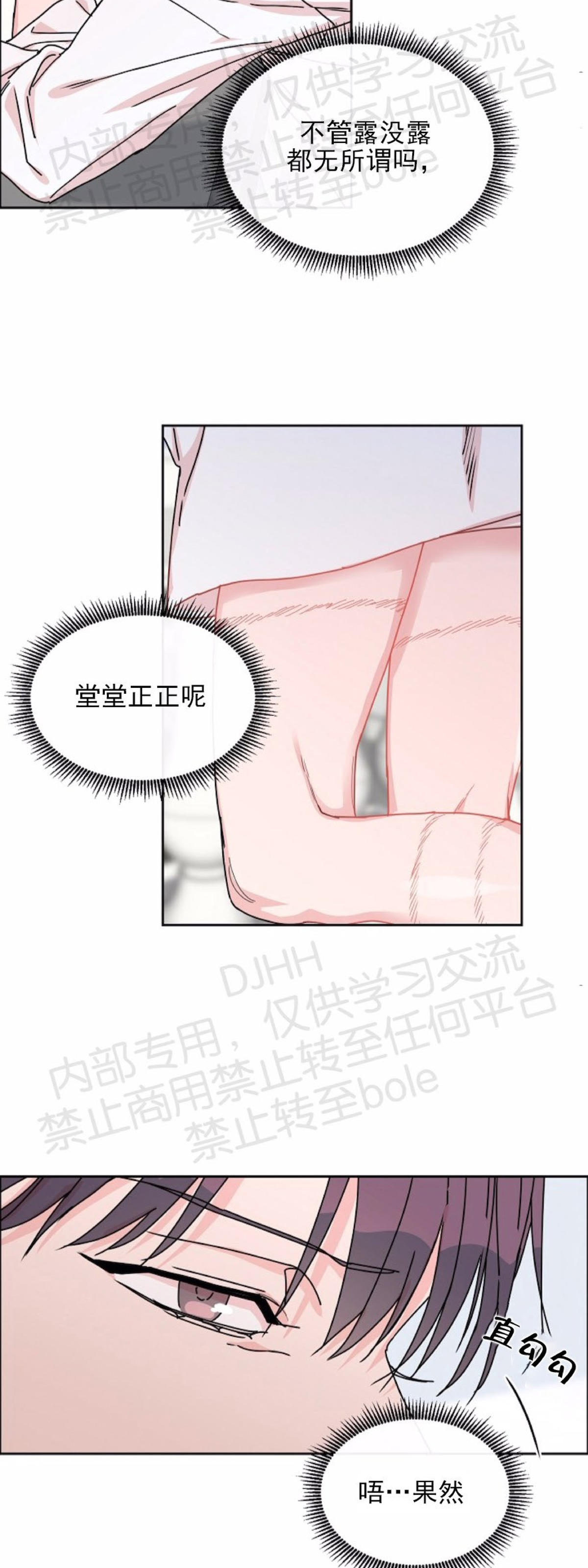 【是否订阅？/请君上船[腐漫]】漫画-（第45话）章节漫画下拉式图片-第6张图片