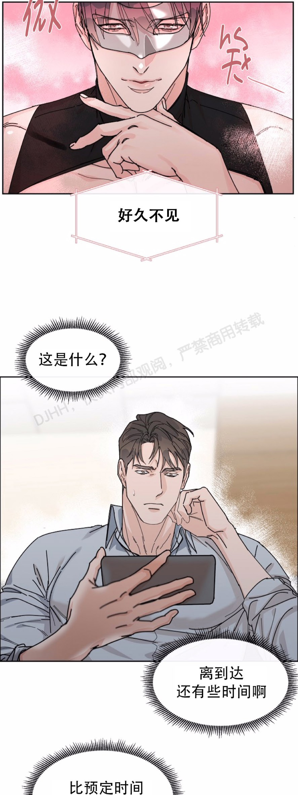 《是否订阅？/请君上船》漫画最新章节第46话免费下拉式在线观看章节第【2】张图片