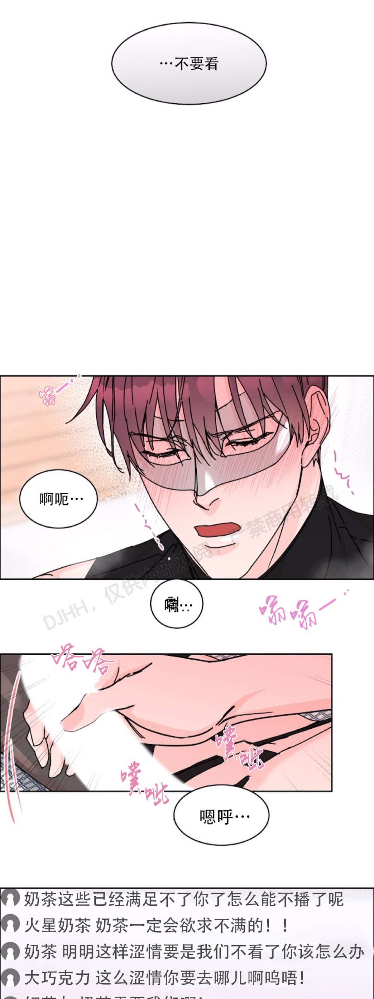 【是否订阅？/请君上船[腐漫]】漫画-（第46话）章节漫画下拉式图片-第13张图片