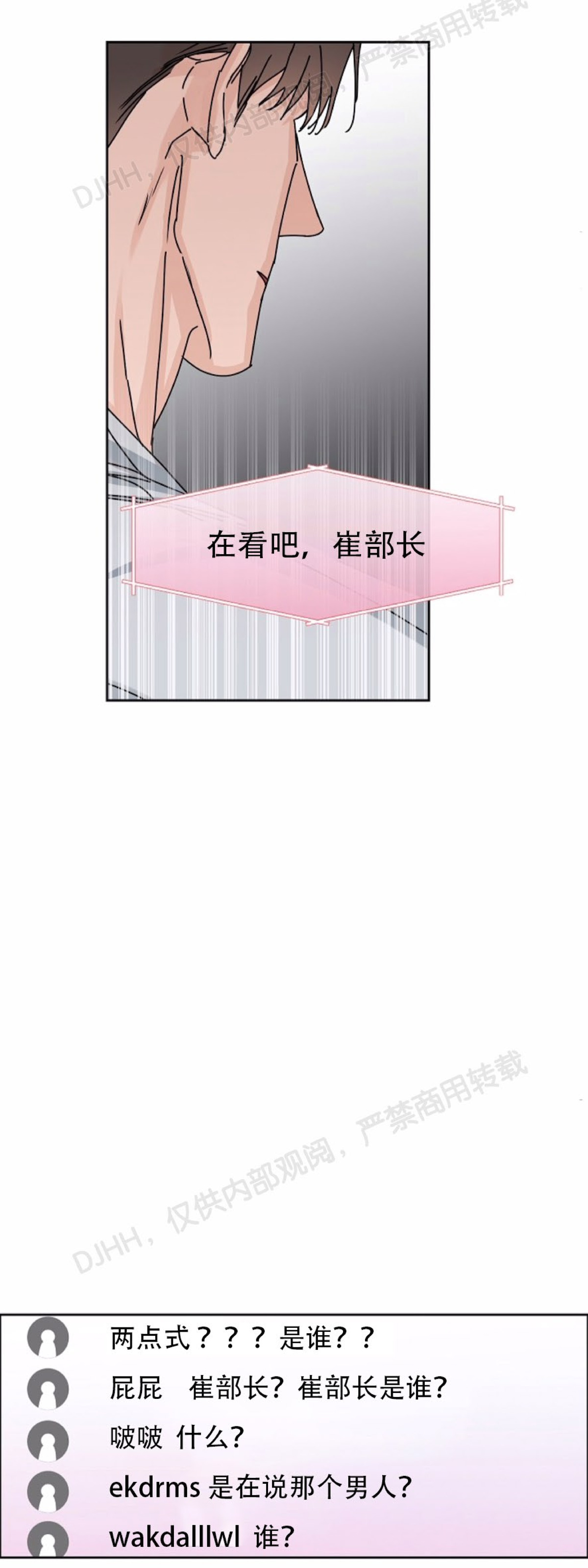 《是否订阅？/请君上船》漫画最新章节第46话免费下拉式在线观看章节第【18】张图片