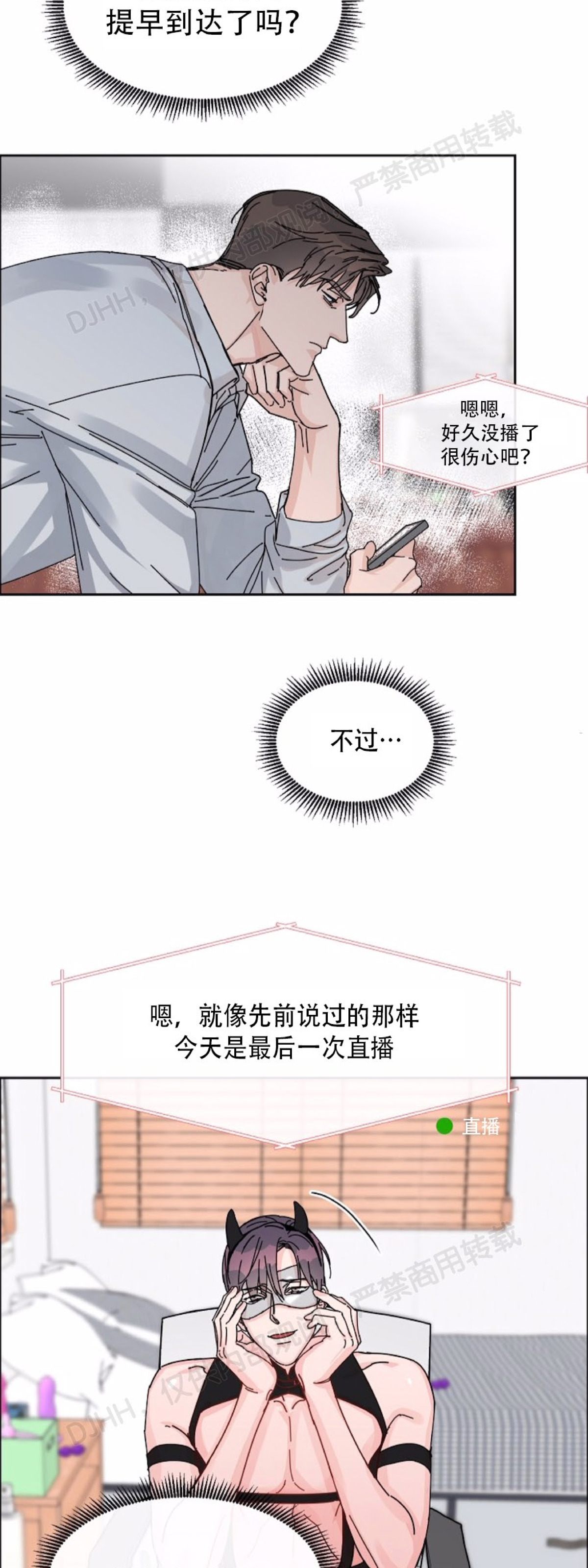 《是否订阅？/请君上船》漫画最新章节第46话免费下拉式在线观看章节第【3】张图片