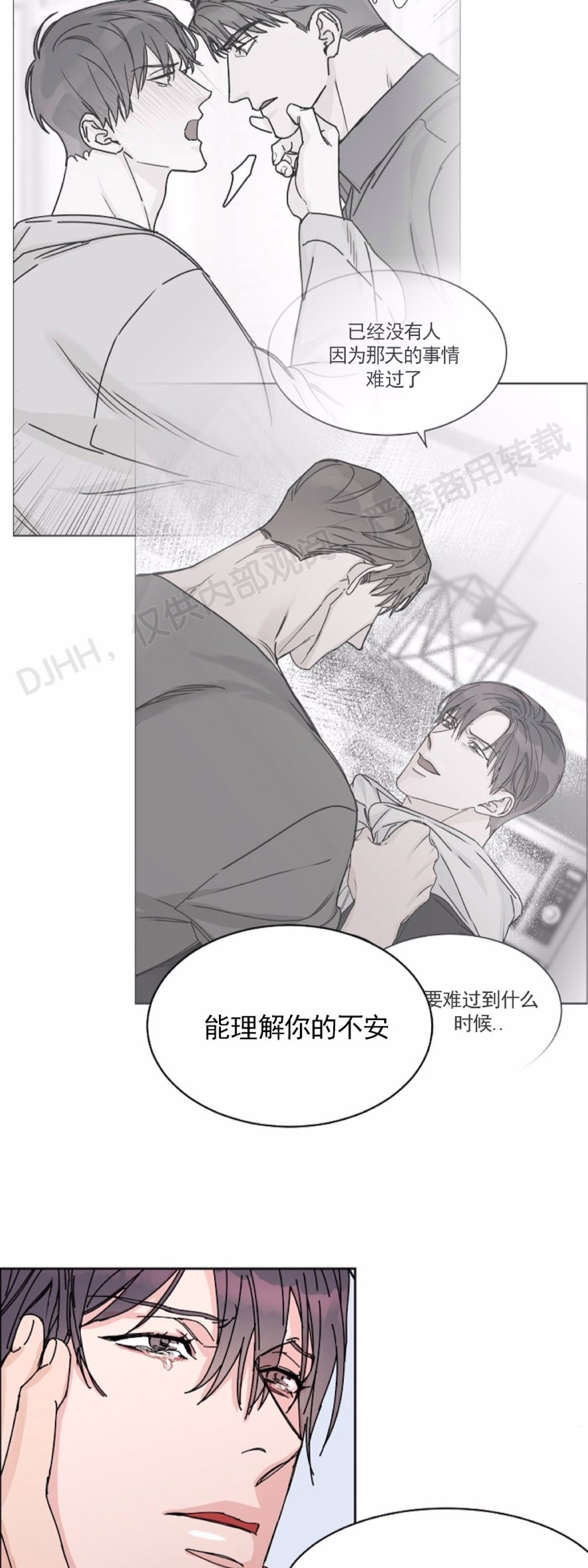 【是否订阅？/请君上船[腐漫]】漫画-（第47话 第二季完）章节漫画下拉式图片-第11张图片