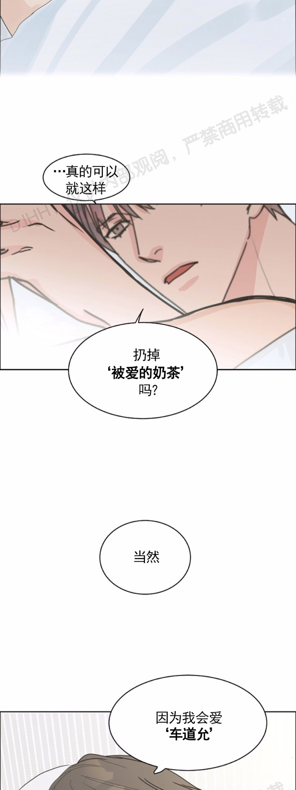 【是否订阅？/请君上船[腐漫]】漫画-（第47话 第二季完）章节漫画下拉式图片-第36张图片