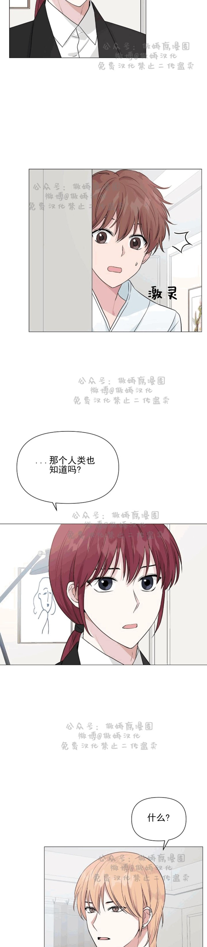 《deep/深海低语/深渊》漫画最新章节第13话免费下拉式在线观看章节第【11】张图片