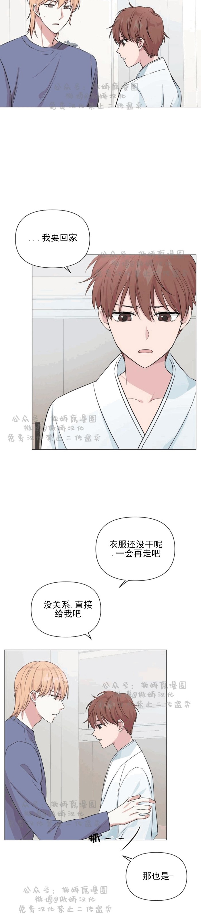 《deep/深海低语/深渊》漫画最新章节第13话免费下拉式在线观看章节第【22】张图片