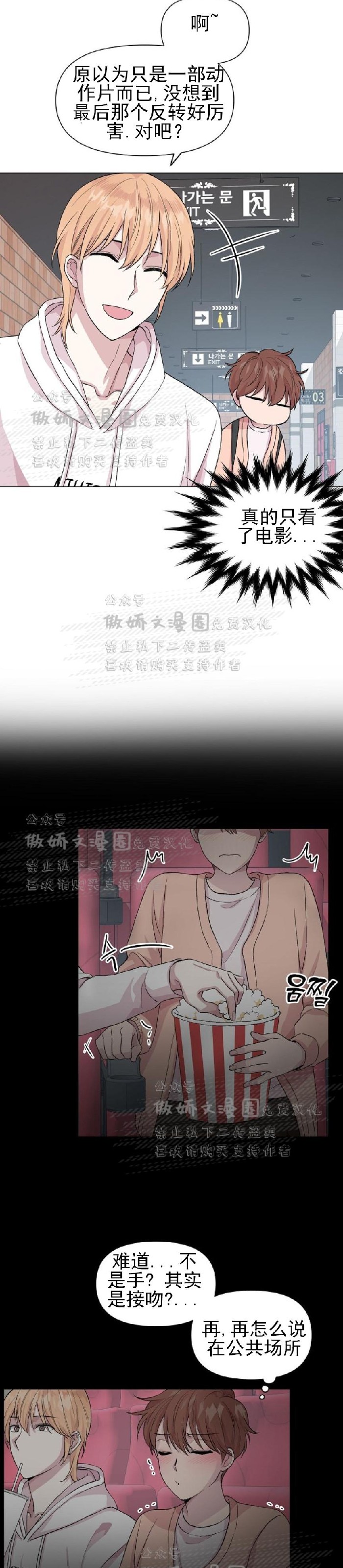 《deep/深海低语/深渊》漫画最新章节第8话免费下拉式在线观看章节第【20】张图片