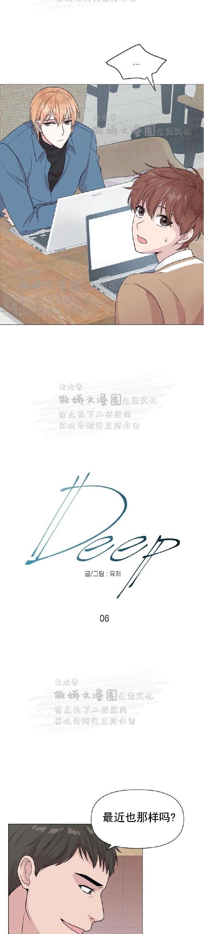 【deep/深海低语/深渊[耽美]】漫画-（第6话）章节漫画下拉式图片-2.jpg