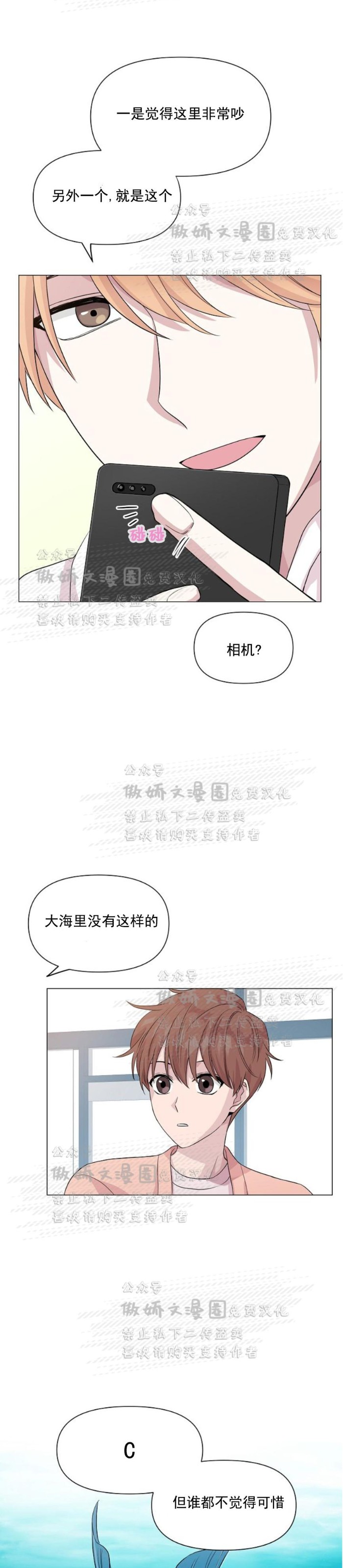 《deep/深海低语/深渊》漫画最新章节第7话免费下拉式在线观看章节第【17】张图片