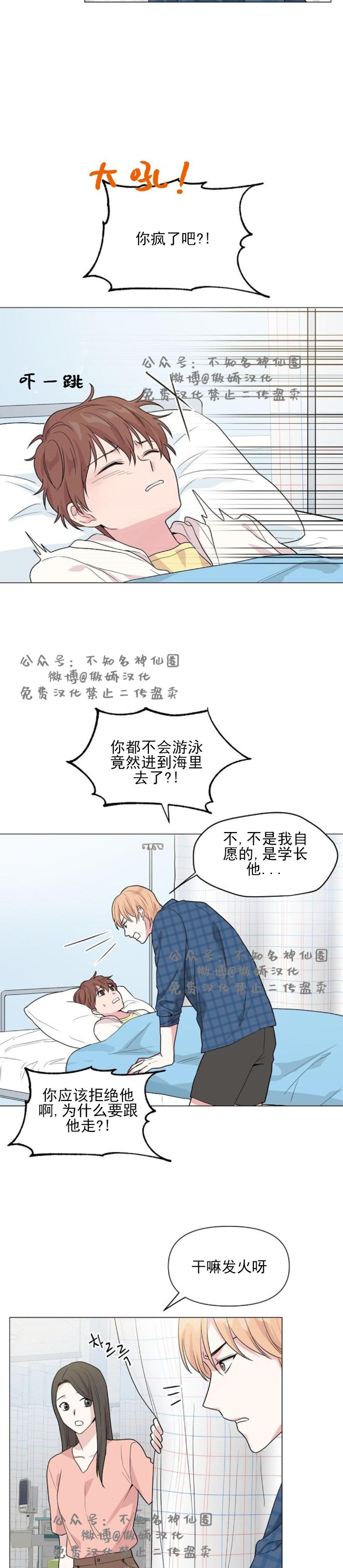 《deep/深海低语/深渊》漫画最新章节第15话免费下拉式在线观看章节第【15】张图片