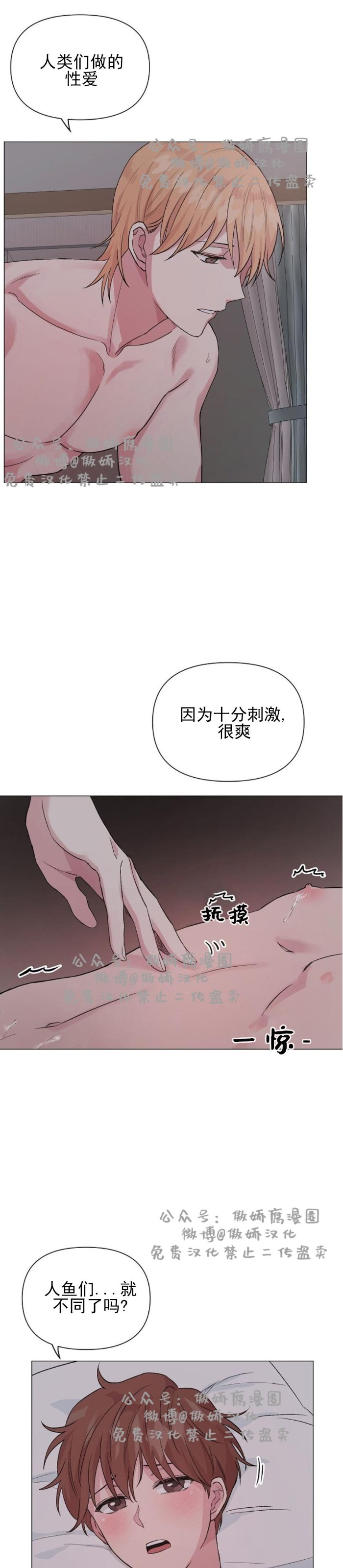 《deep/深海低语/深渊》漫画最新章节第12话免费下拉式在线观看章节第【14】张图片