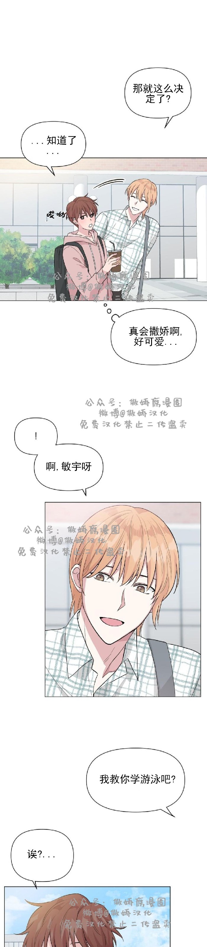 《deep/深海低语/深渊》漫画最新章节第12话免费下拉式在线观看章节第【23】张图片