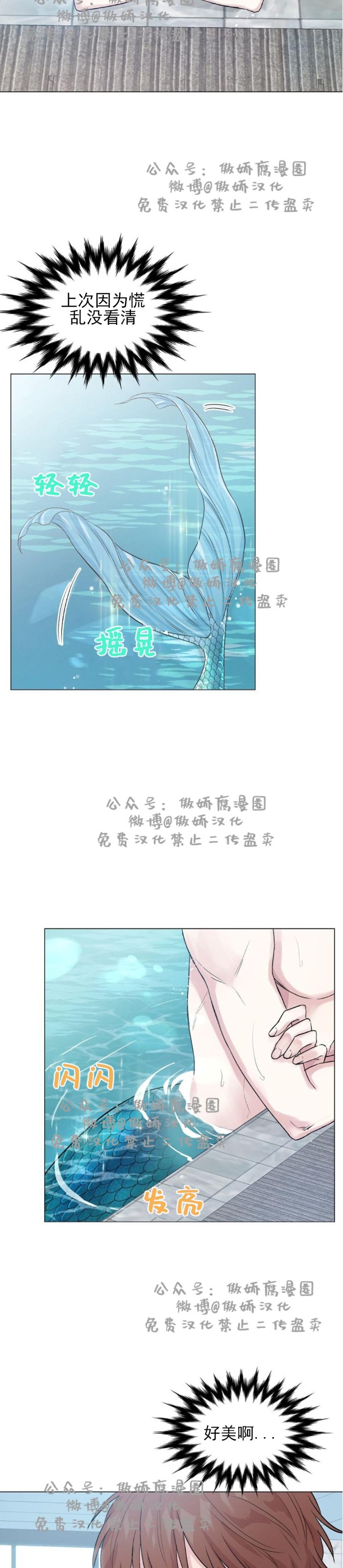 《deep/深海低语/深渊》漫画最新章节第12话免费下拉式在线观看章节第【26】张图片