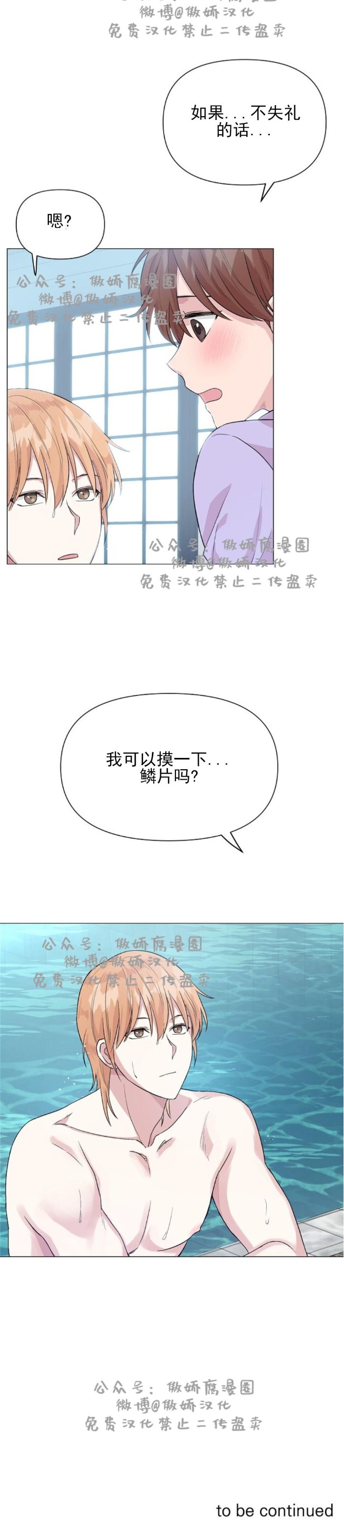 《deep/深海低语/深渊》漫画最新章节第12话免费下拉式在线观看章节第【28】张图片