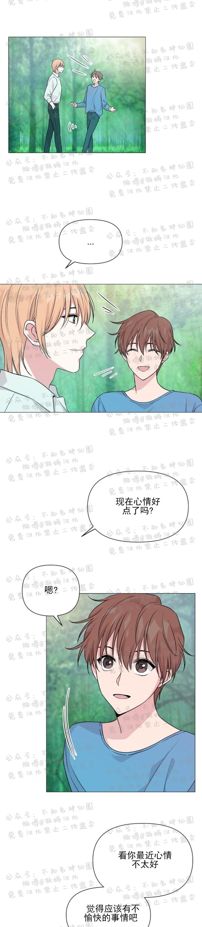 《deep/深海低语/深渊》漫画最新章节第20话免费下拉式在线观看章节第【9】张图片