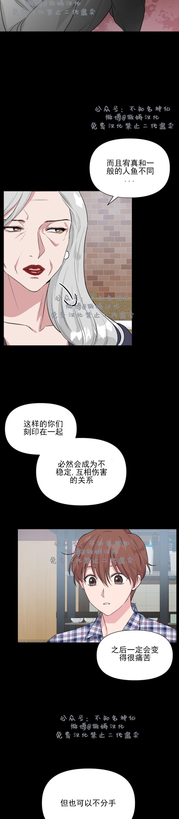 《deep/深海低语/深渊》漫画最新章节第19话免费下拉式在线观看章节第【25】张图片