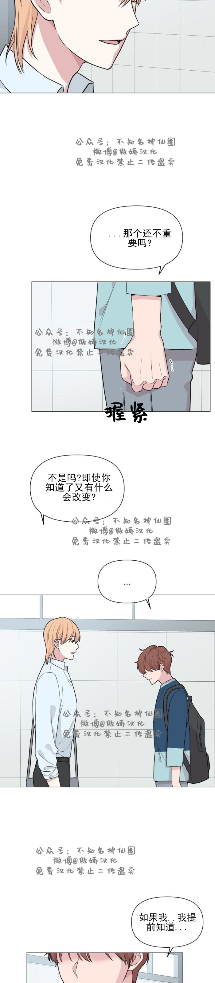 《deep/深海低语/深渊》漫画最新章节第14话免费下拉式在线观看章节第【7】张图片