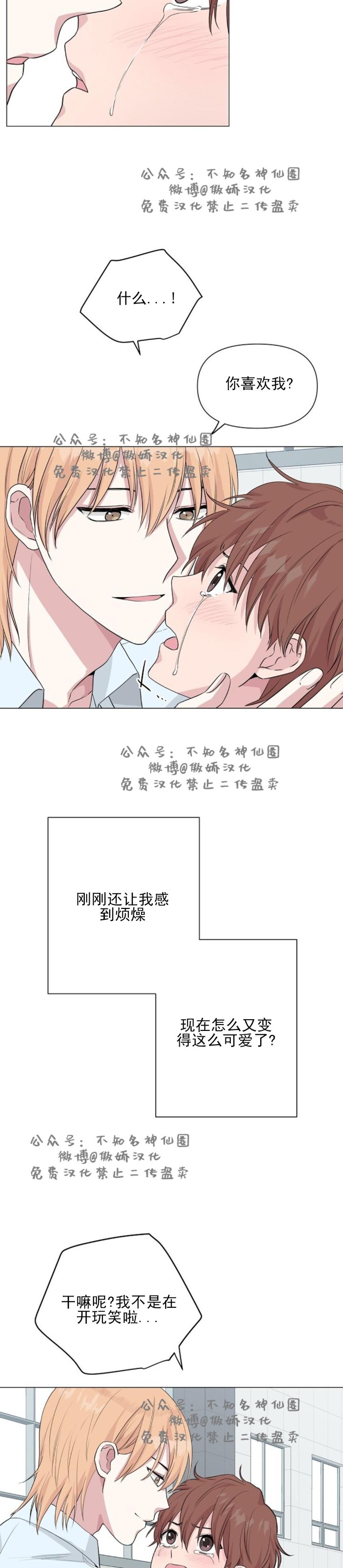 《deep/深海低语/深渊》漫画最新章节第14话免费下拉式在线观看章节第【11】张图片