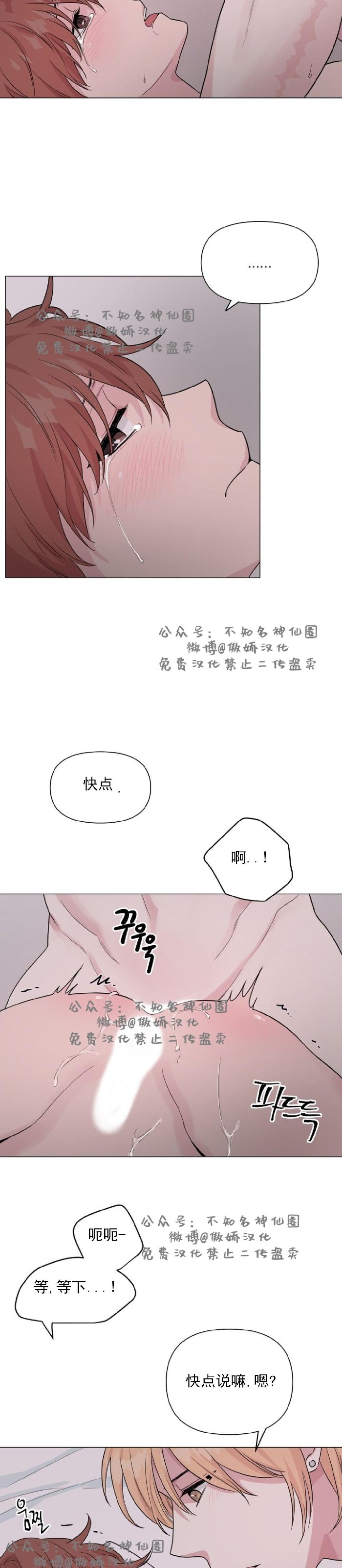 《deep/深海低语/深渊》漫画最新章节第14话免费下拉式在线观看章节第【19】张图片