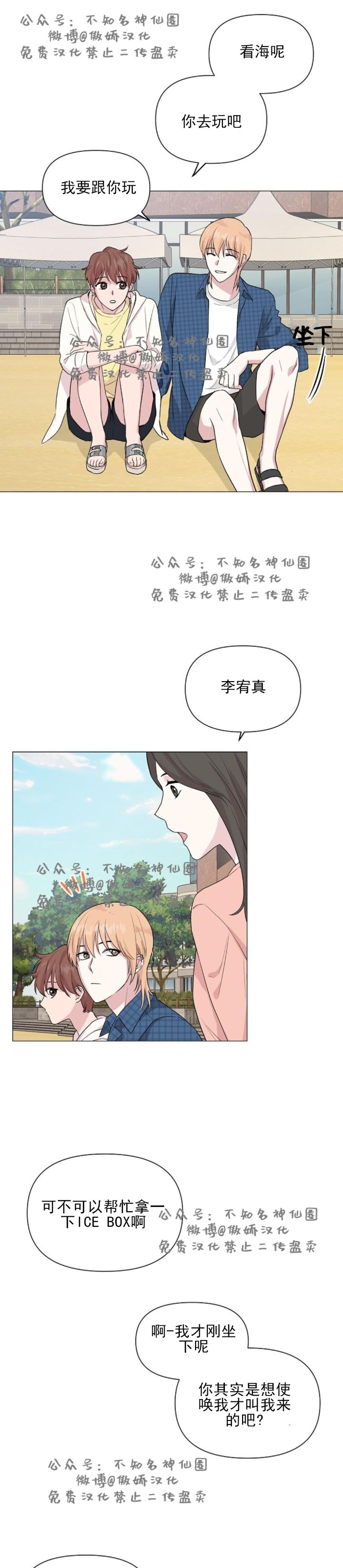 《deep/深海低语/深渊》漫画最新章节第14话免费下拉式在线观看章节第【26】张图片