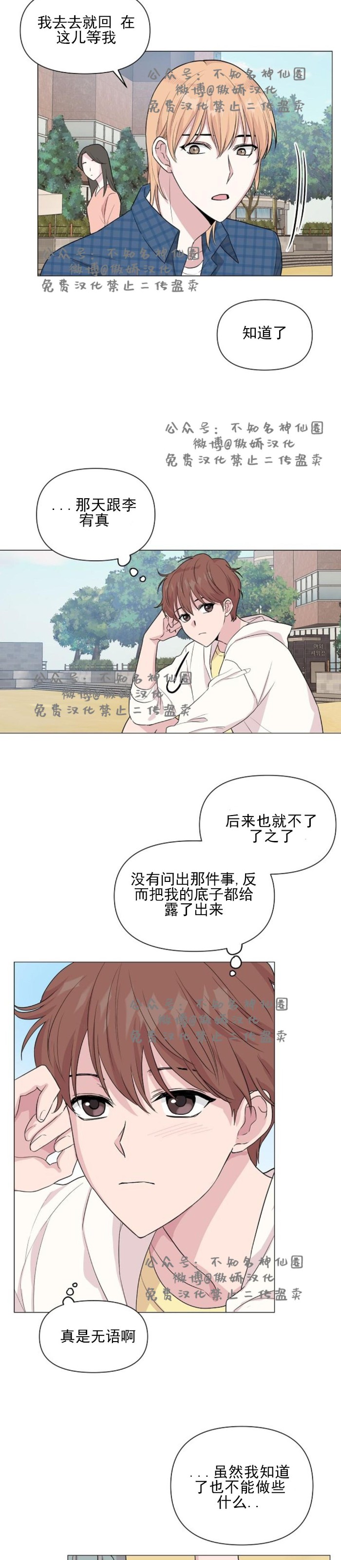 《deep/深海低语/深渊》漫画最新章节第14话免费下拉式在线观看章节第【27】张图片