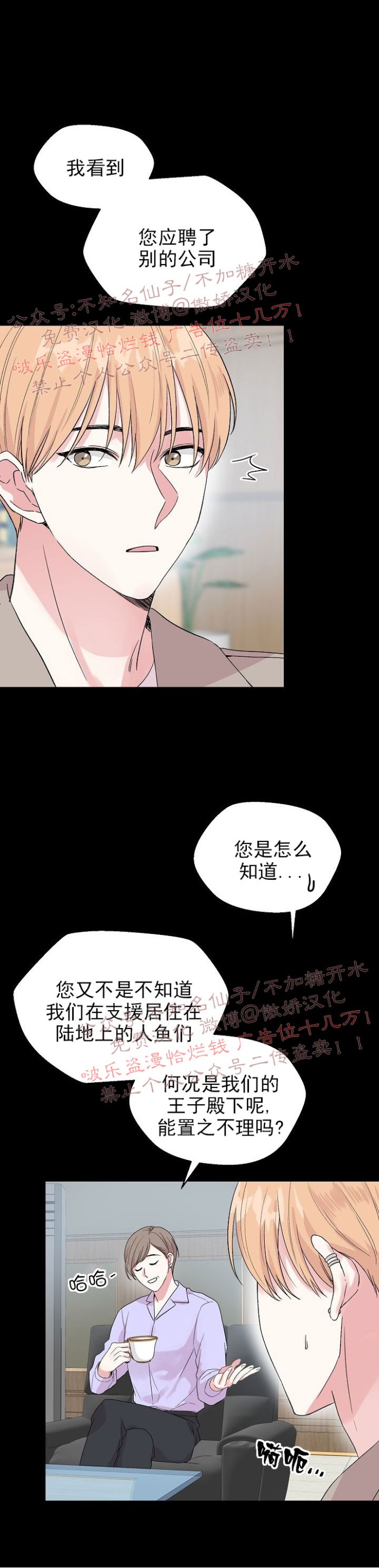 《deep/深海低语/深渊》漫画最新章节第26话免费下拉式在线观看章节第【24】张图片