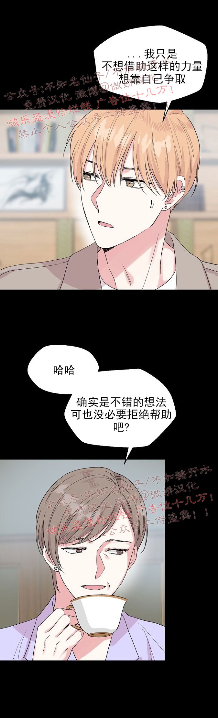 《deep/深海低语/深渊》漫画最新章节第26话免费下拉式在线观看章节第【25】张图片