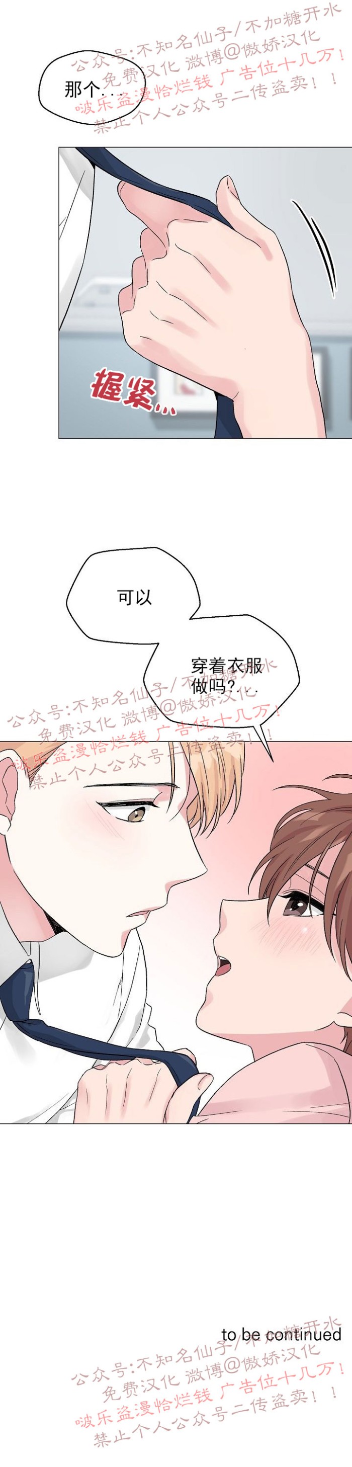 《deep/深海低语/深渊》漫画最新章节第26话免费下拉式在线观看章节第【39】张图片