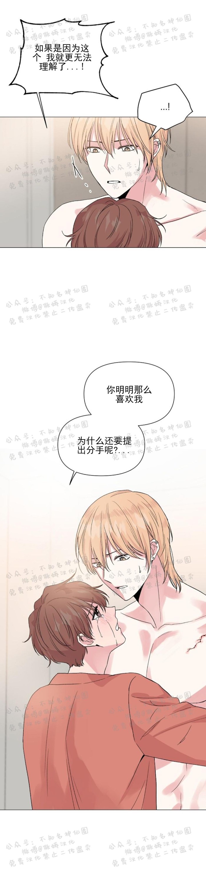 《deep/深海低语/深渊》漫画最新章节第23话免费下拉式在线观看章节第【3】张图片