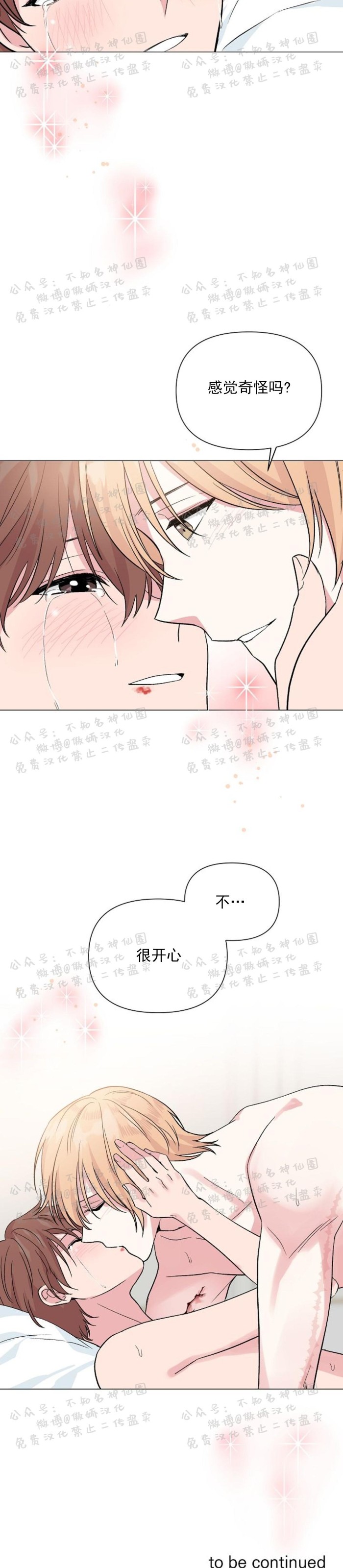 《deep/深海低语/深渊》漫画最新章节第23话免费下拉式在线观看章节第【30】张图片