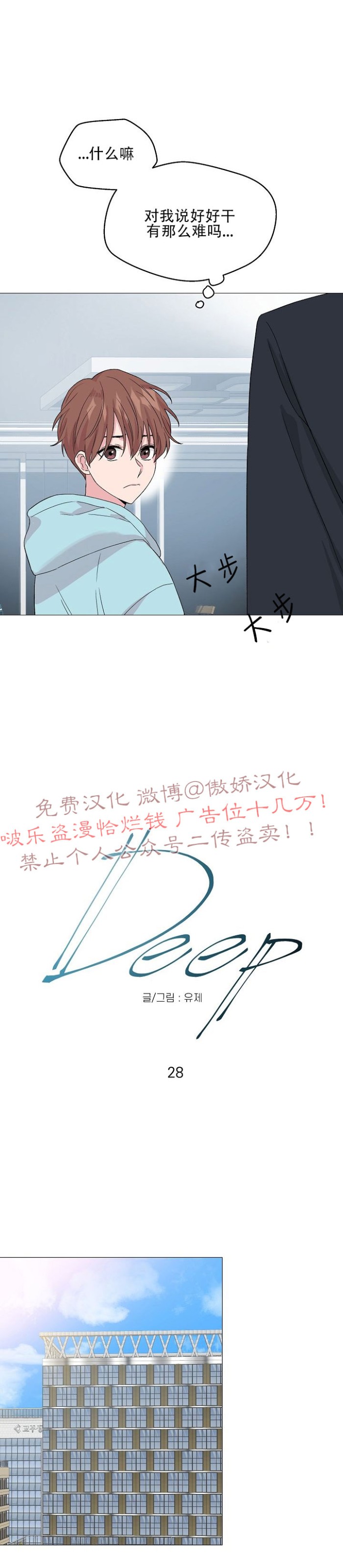 《deep/深海低语/深渊》漫画最新章节第28话免费下拉式在线观看章节第【5】张图片