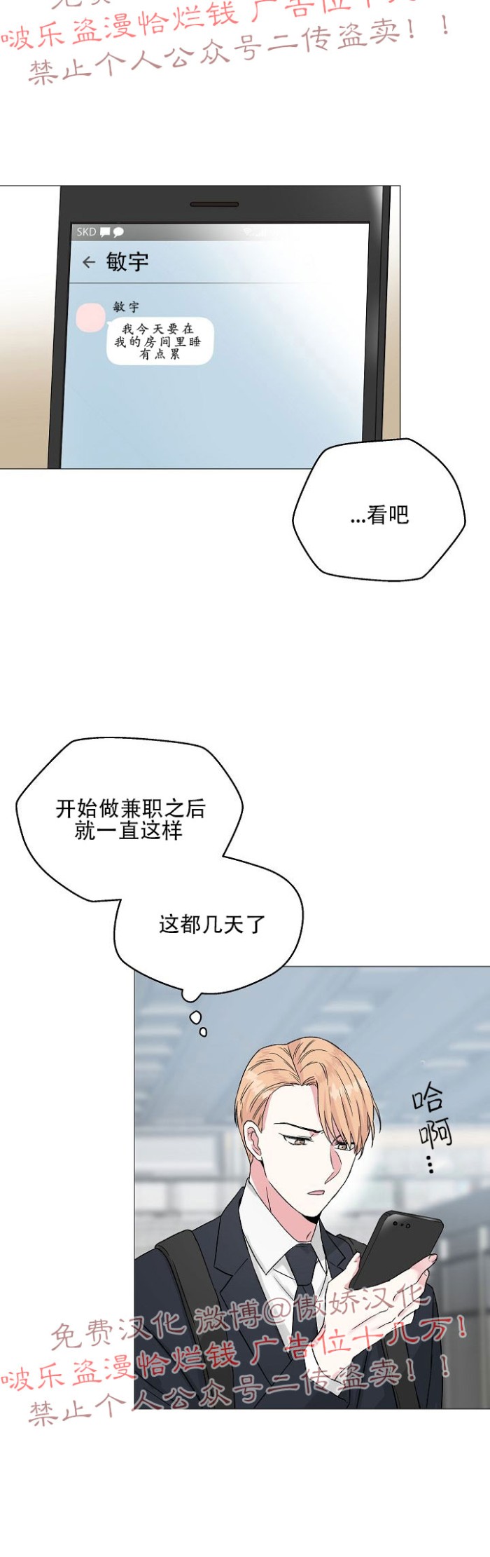 《deep/深海低语/深渊》漫画最新章节第28话免费下拉式在线观看章节第【8】张图片