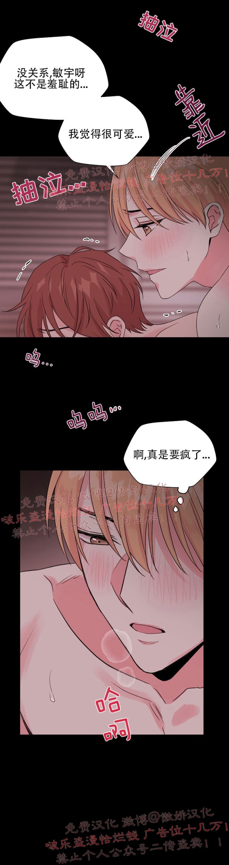 《deep/深海低语/深渊》漫画最新章节第35话免费下拉式在线观看章节第【23】张图片