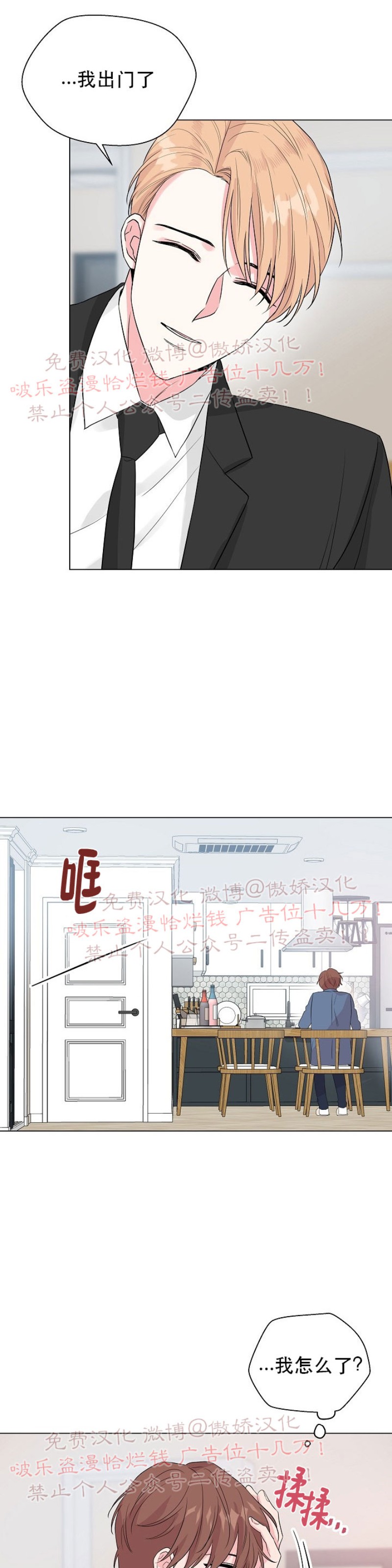 《deep/深海低语/深渊》漫画最新章节第34话免费下拉式在线观看章节第【34】张图片