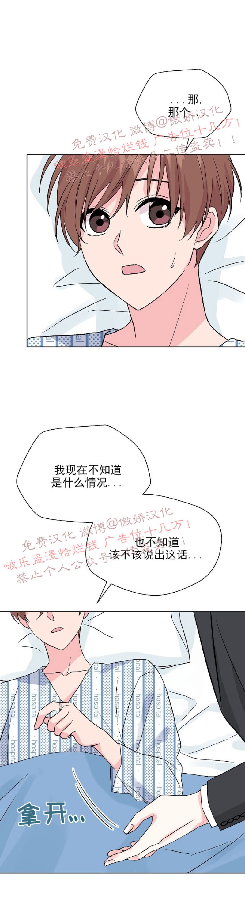 《deep/深海低语/深渊》漫画最新章节第32话免费下拉式在线观看章节第【26】张图片