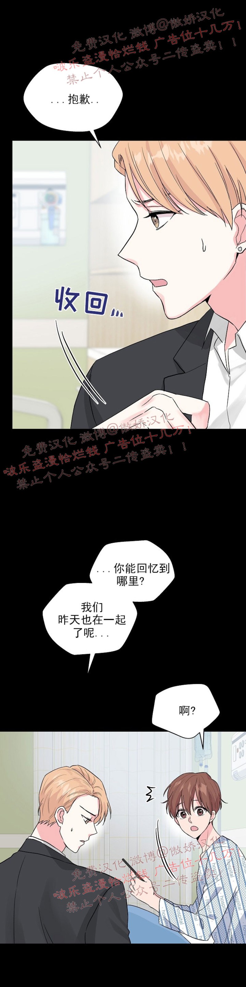 《deep/深海低语/深渊》漫画最新章节第32话免费下拉式在线观看章节第【34】张图片