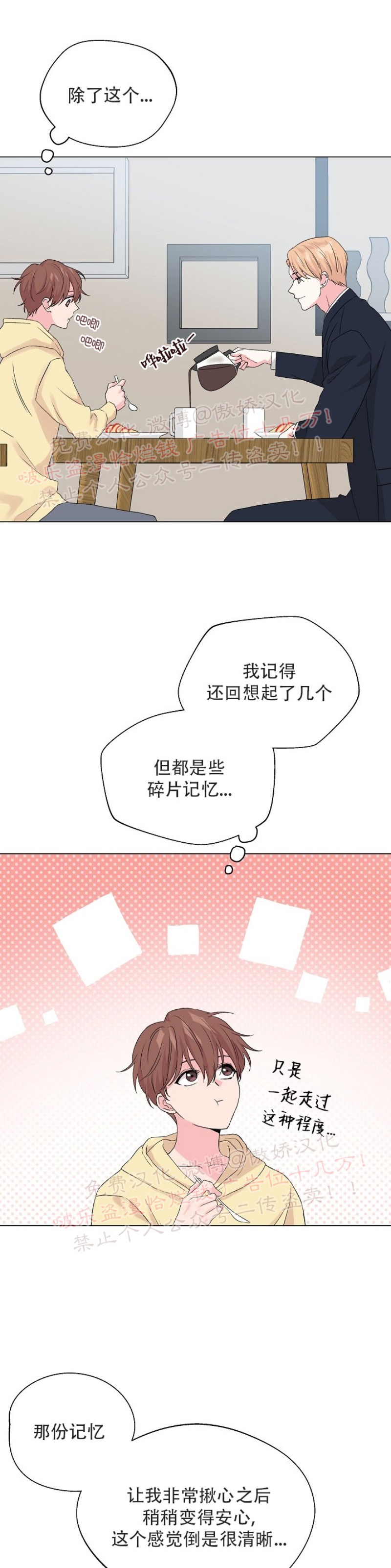 《deep/深海低语/深渊》漫画最新章节第36话免费下拉式在线观看章节第【12】张图片