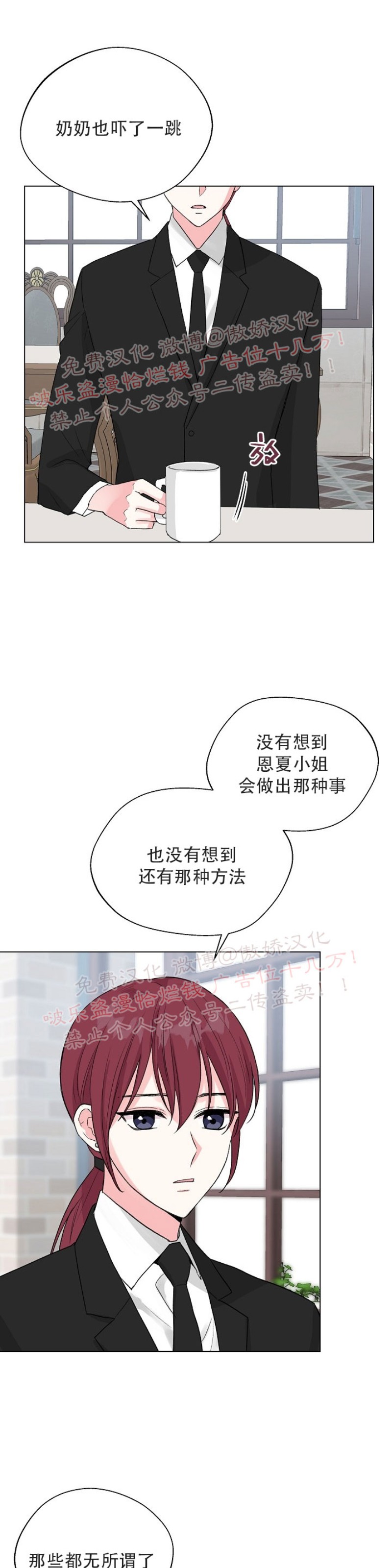 《deep/深海低语/深渊》漫画最新章节第36话免费下拉式在线观看章节第【16】张图片