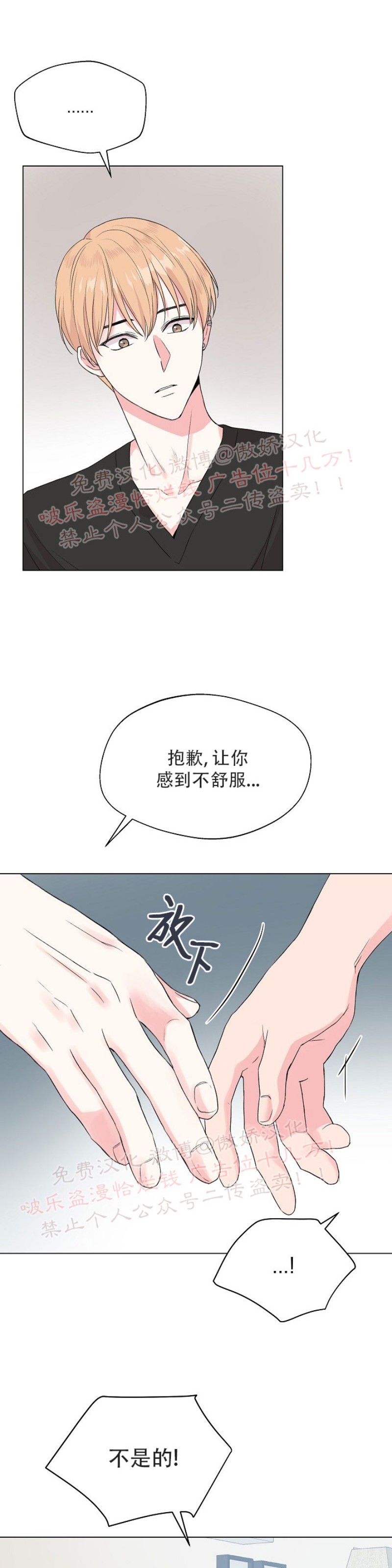 《deep/深海低语/深渊》漫画最新章节第37话免费下拉式在线观看章节第【3】张图片